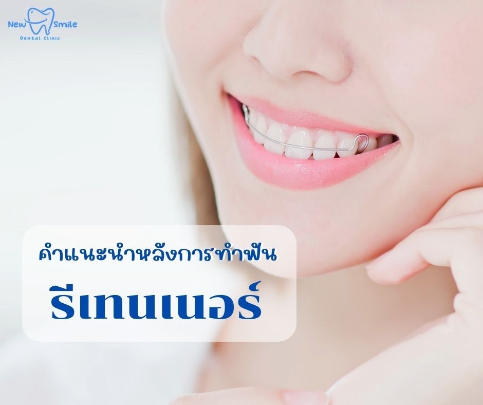 ทันตแพทย์  คลินิก หาดใหญ่    จัดฟัน ดัดฟัน หมอฟัน  ปรึกษา ทำฟัน